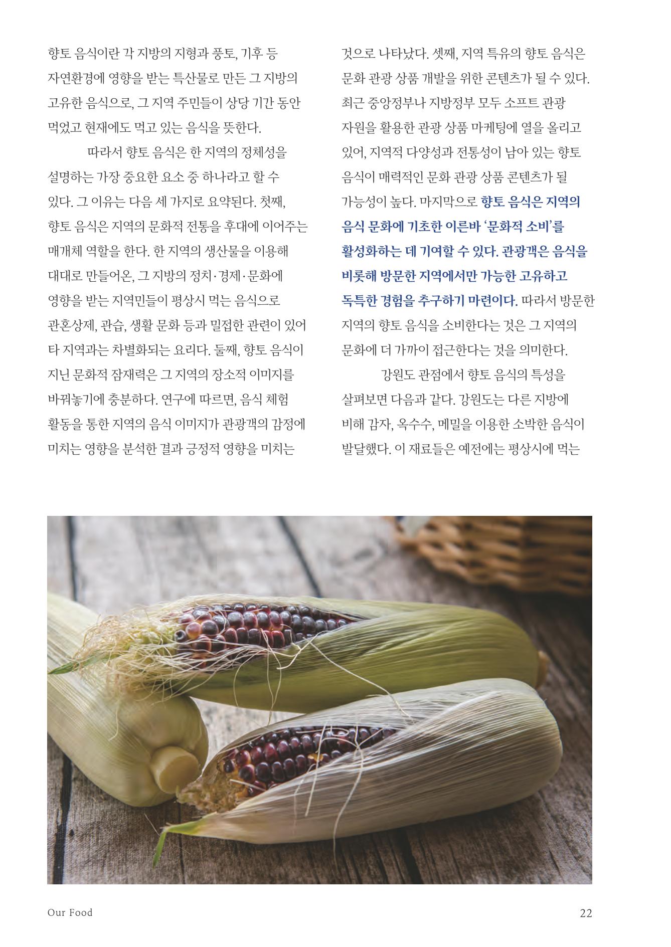 춘천지역먹거리 24페이지
