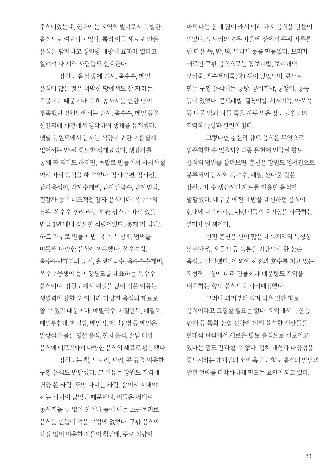 춘천지역먹거리 25페이지