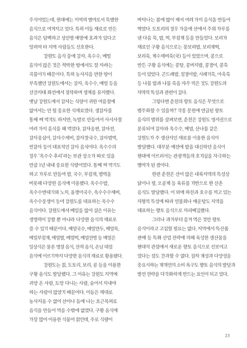 춘천지역먹거리 25페이지