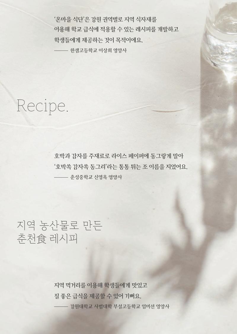 춘천지역먹거리 26페이지