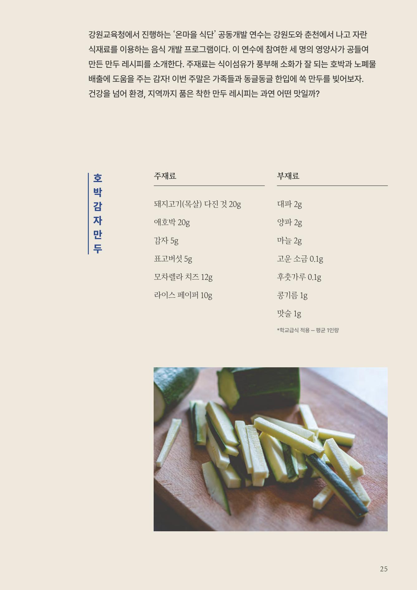 춘천지역먹거리 27페이지