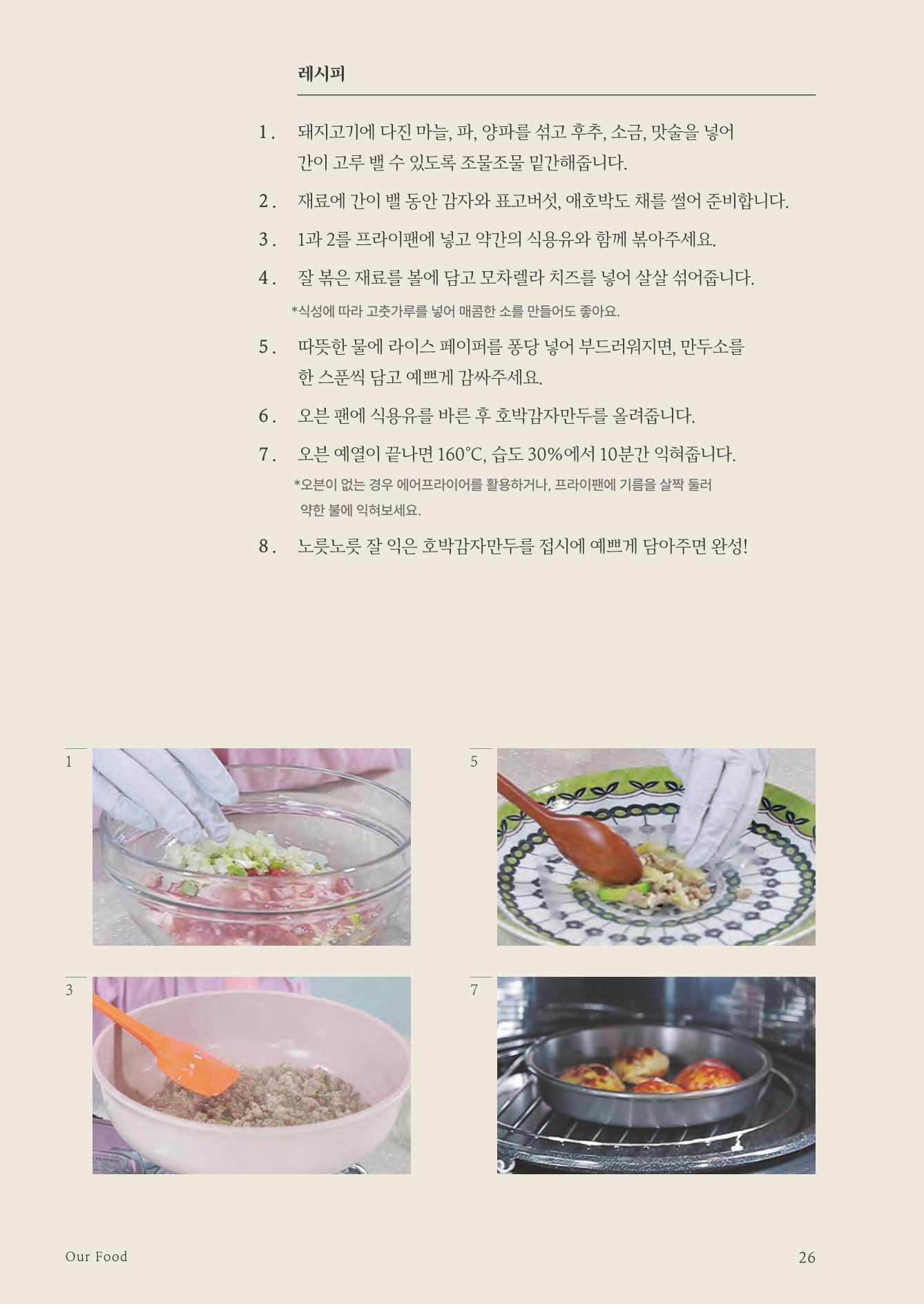 춘천지역먹거리 28페이지