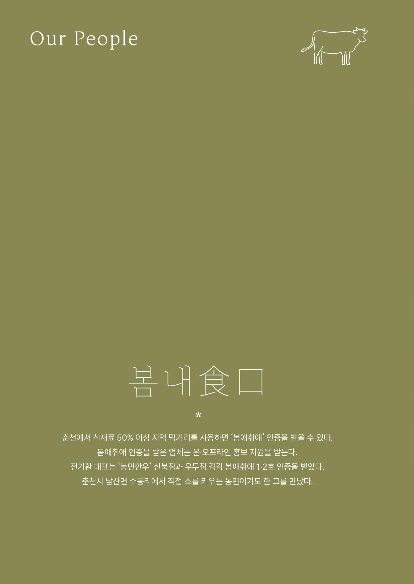 춘천지역먹거리 32페이지
