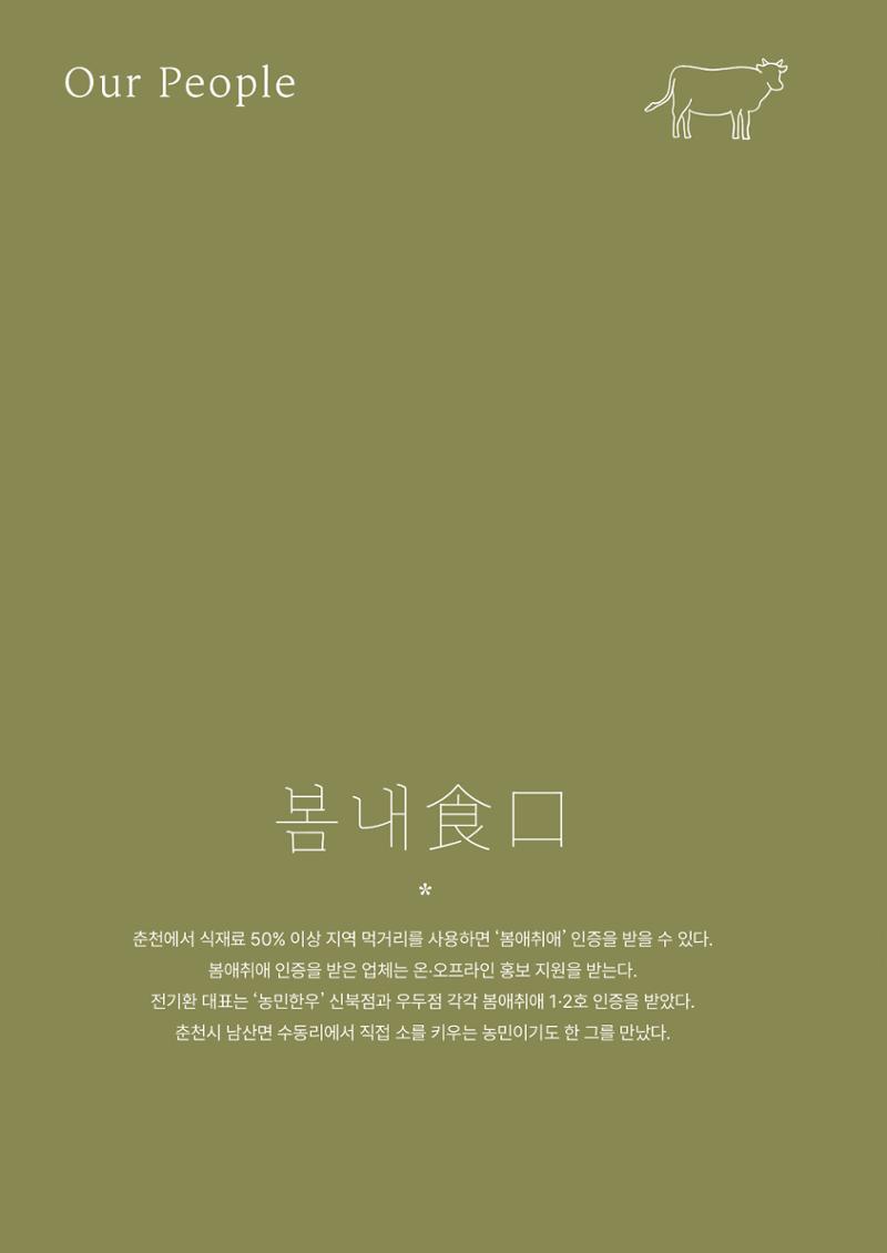 춘천지역먹거리 32페이지