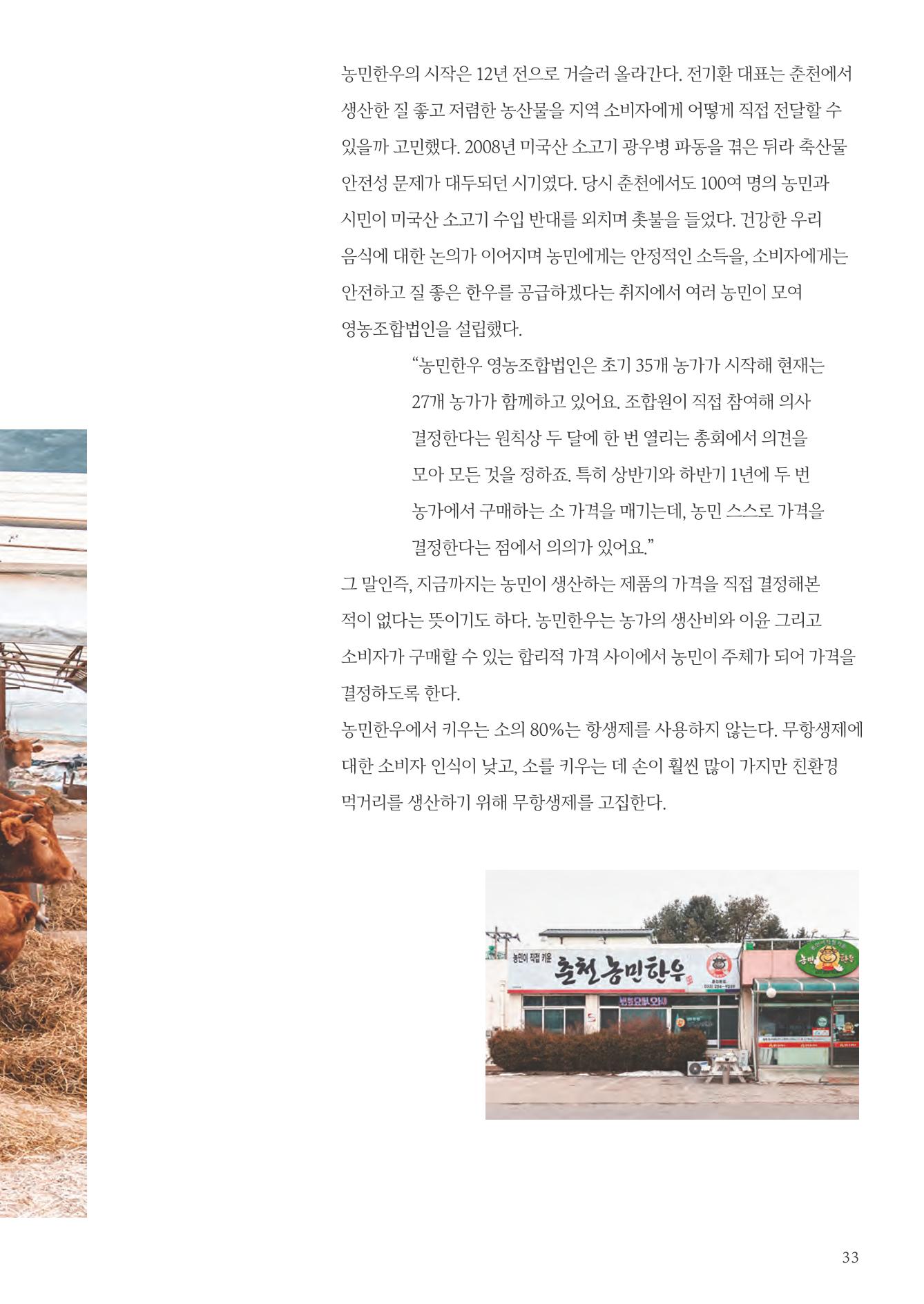춘천지역먹거리 35페이지