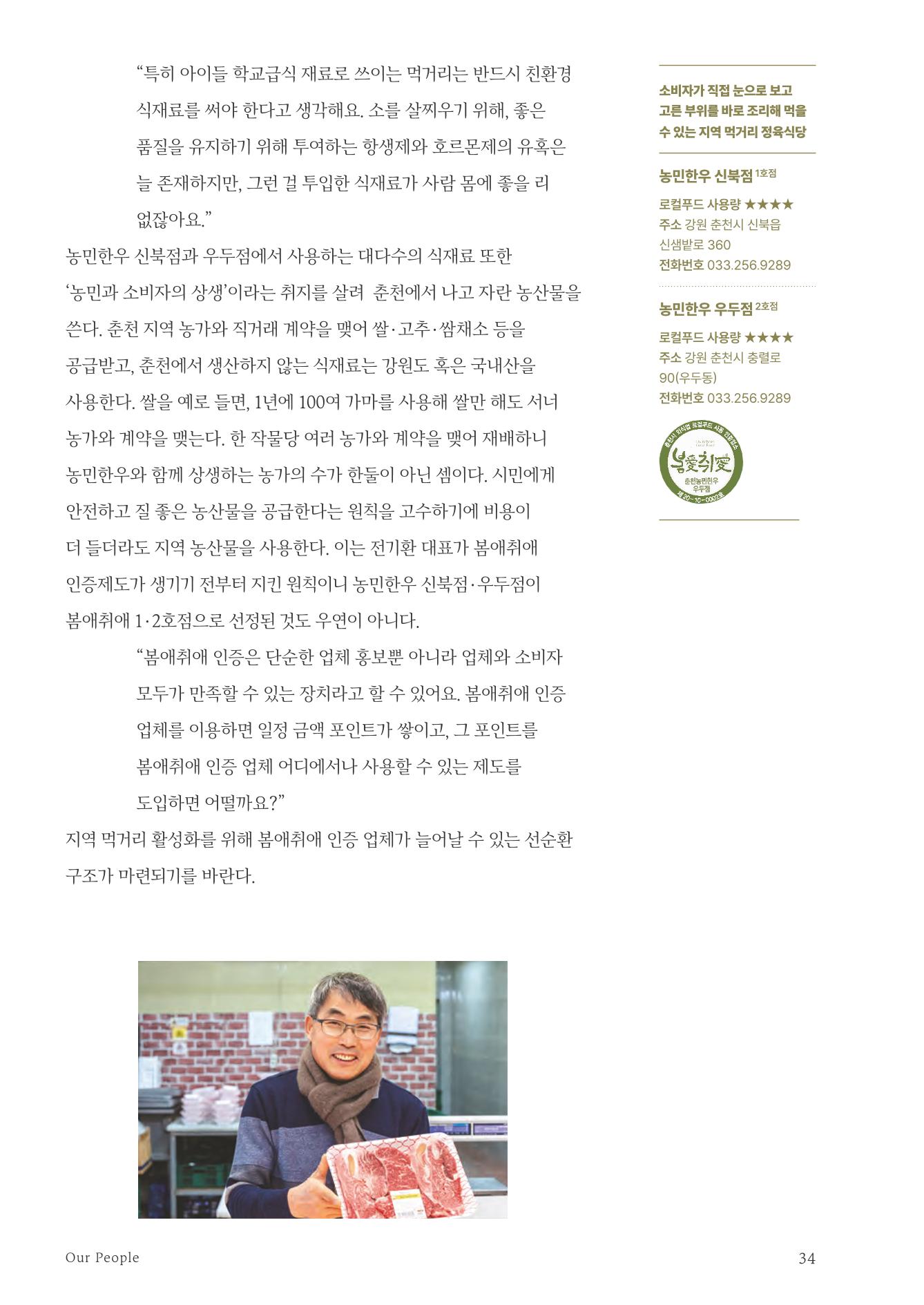 춘천지역먹거리 36페이지