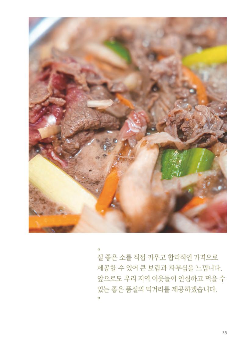 춘천지역먹거리 37페이지