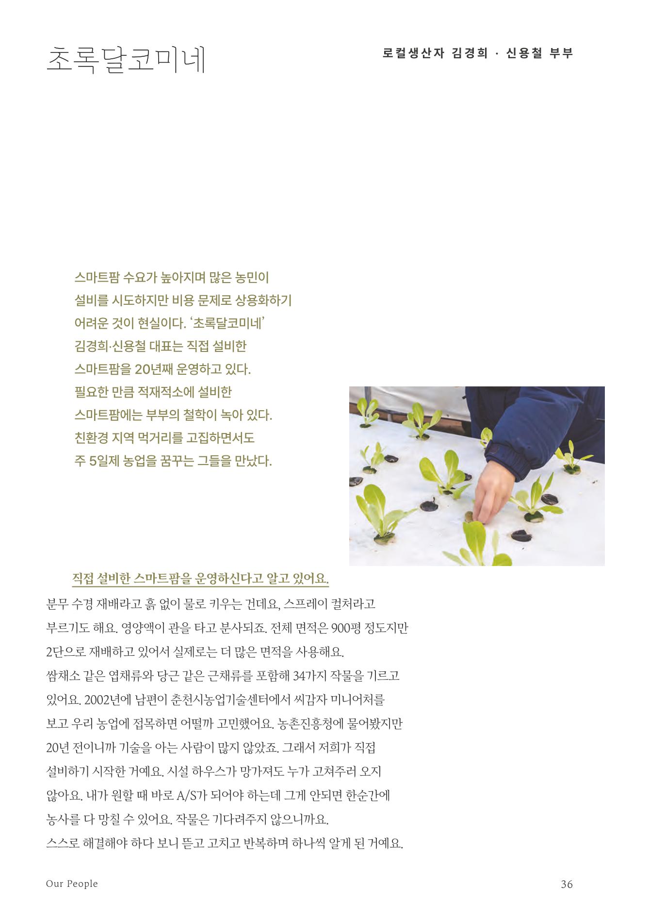 춘천지역먹거리 38페이지