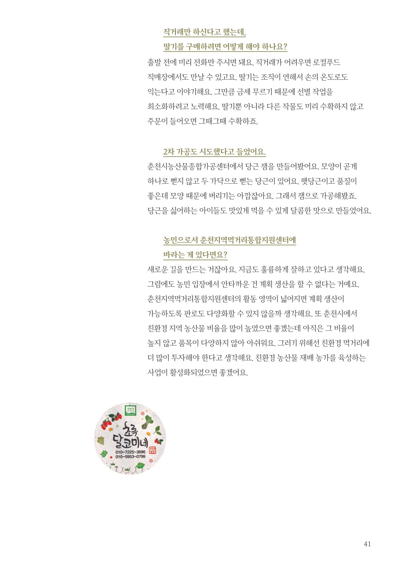 춘천지역먹거리 43페이지