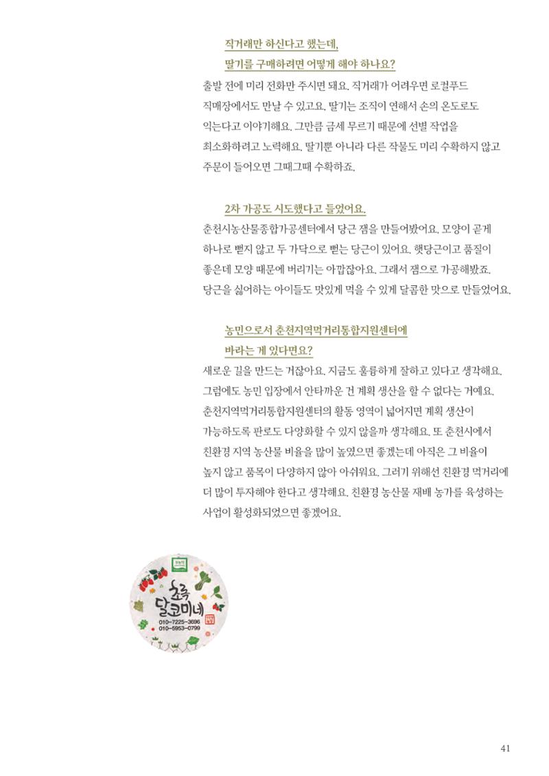 춘천지역먹거리 43페이지
