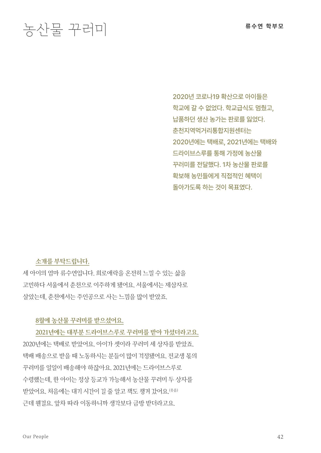 춘천지역먹거리 44페이지