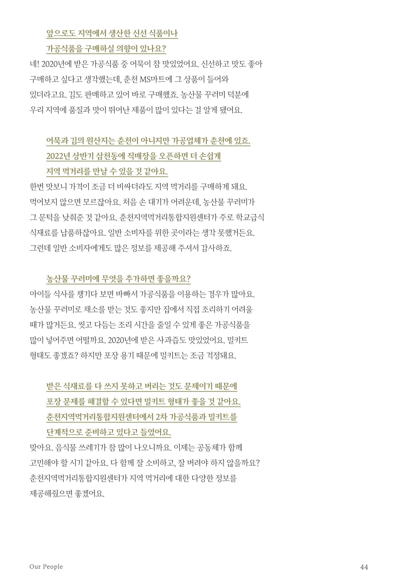춘천지역먹거리 46페이지