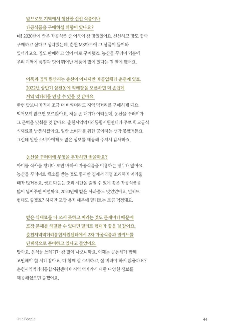 춘천지역먹거리 46페이지