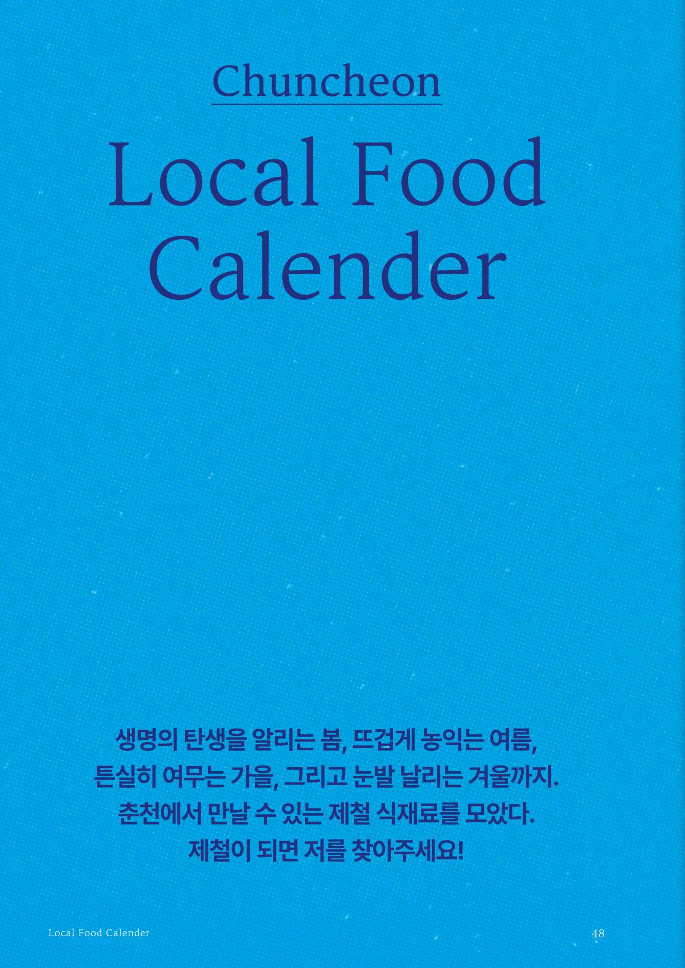 춘천지역먹거리 50페이지