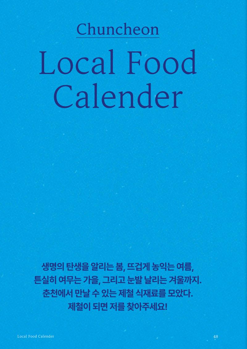 춘천지역먹거리 50페이지