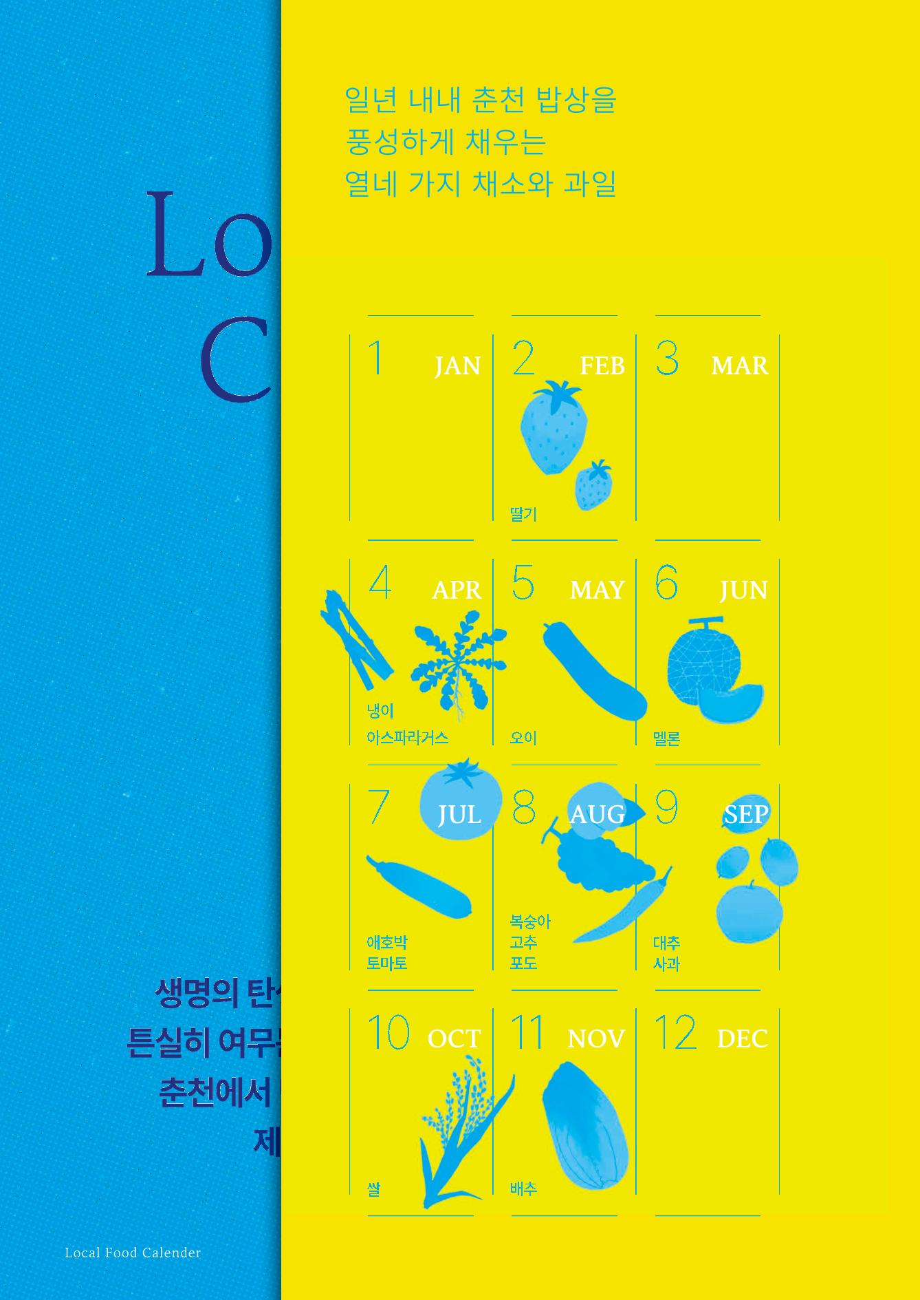 춘천지역먹거리 52페이지