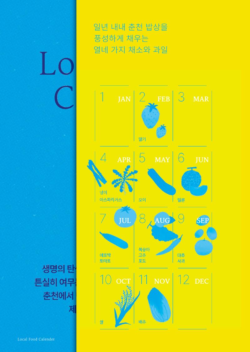 춘천지역먹거리 52페이지