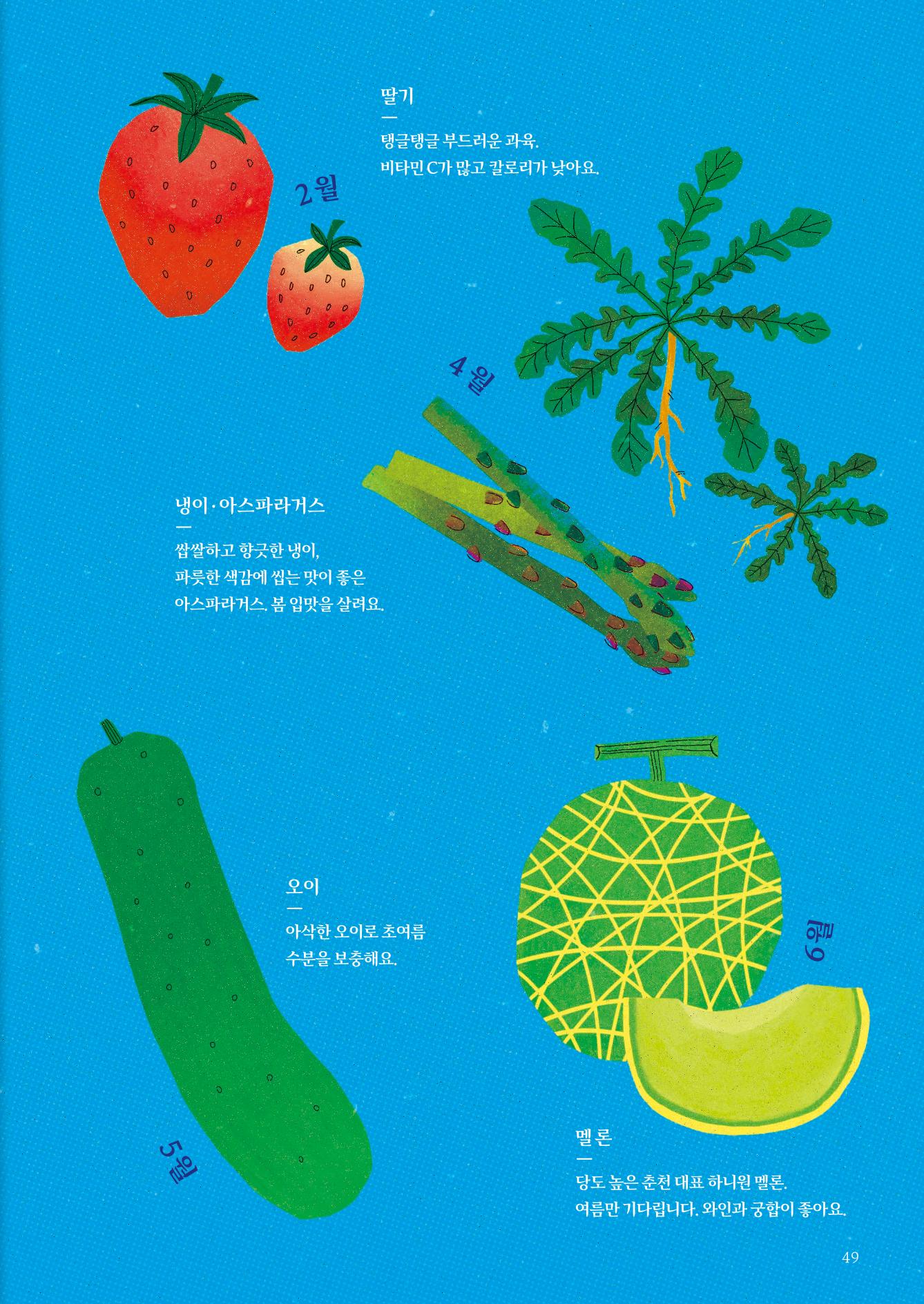 춘천지역먹거리 53페이지