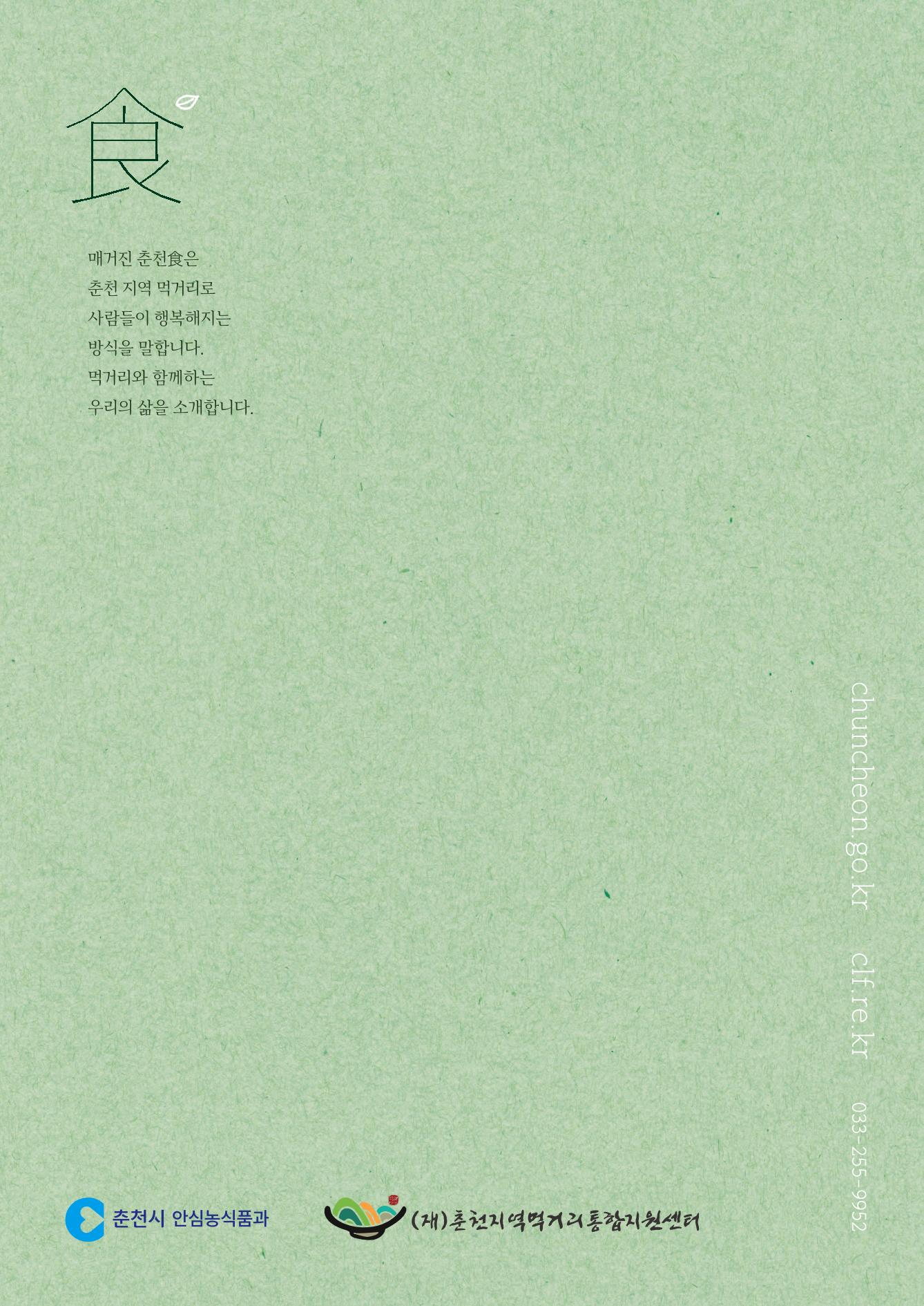 춘천지역먹거리 58페이지