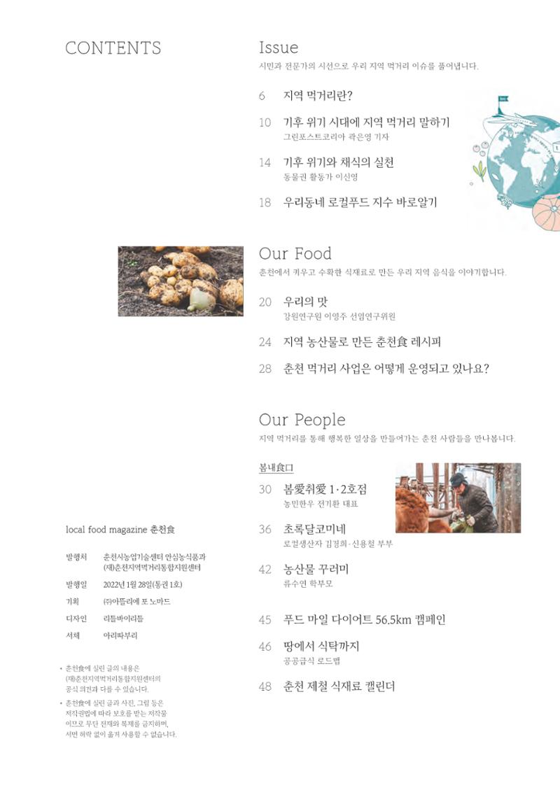춘천지역먹거리 7페이지