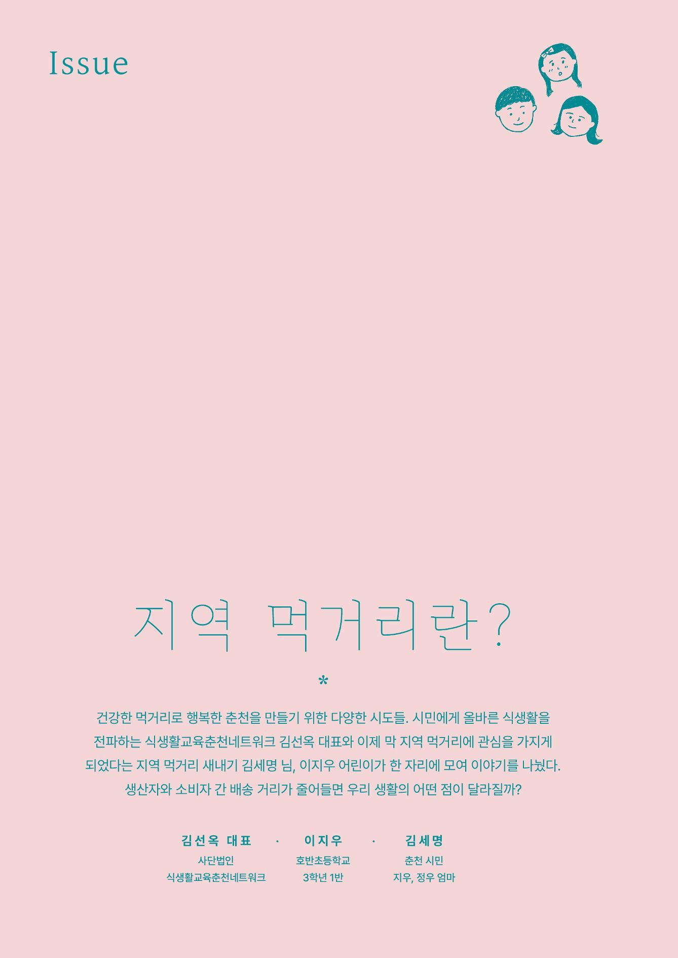 춘천지역먹거리 8페이지