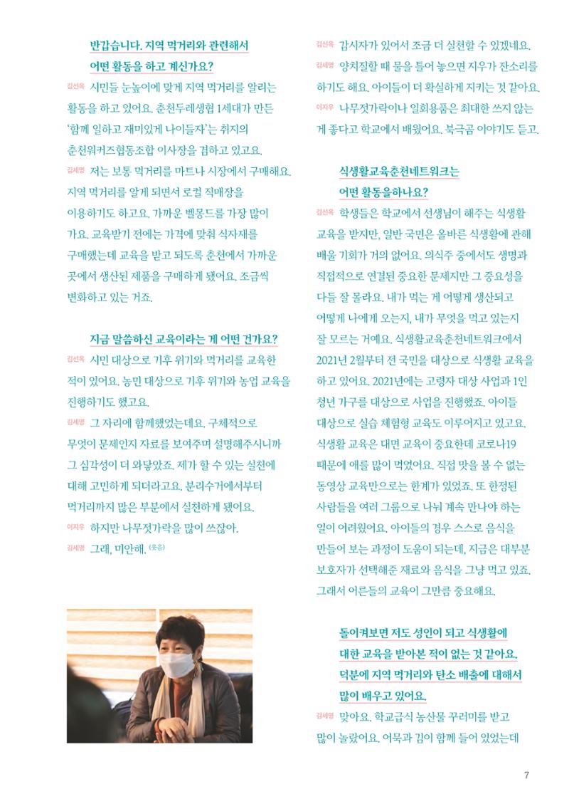 춘천지역먹거리 9페이지