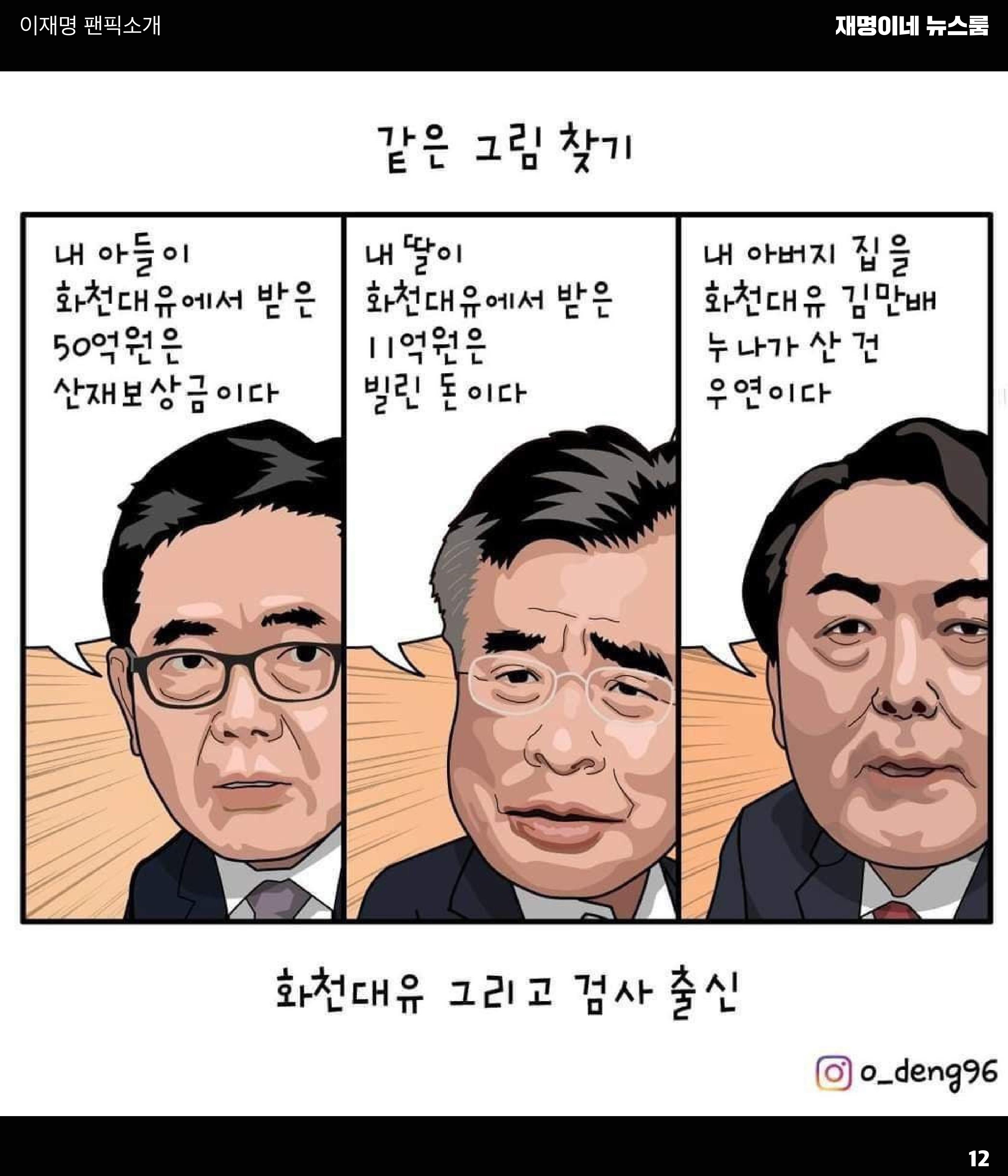 재명이네 뉴스룸 제29호 D-28 12페이지