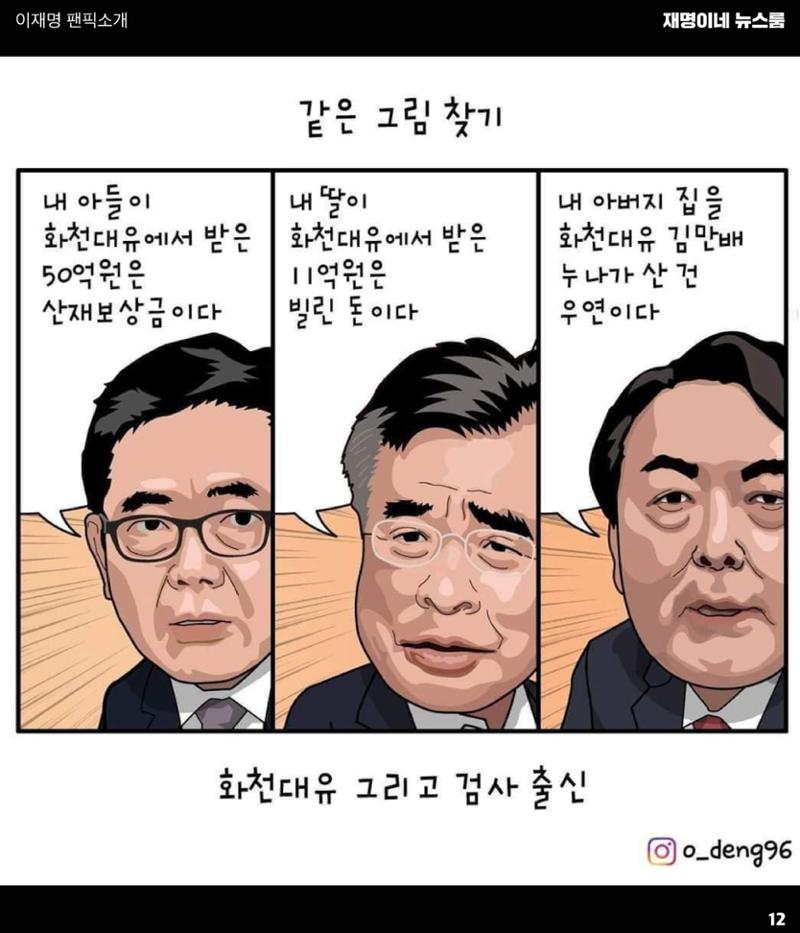 재명이네 뉴스룸 제29호 D-28 12페이지