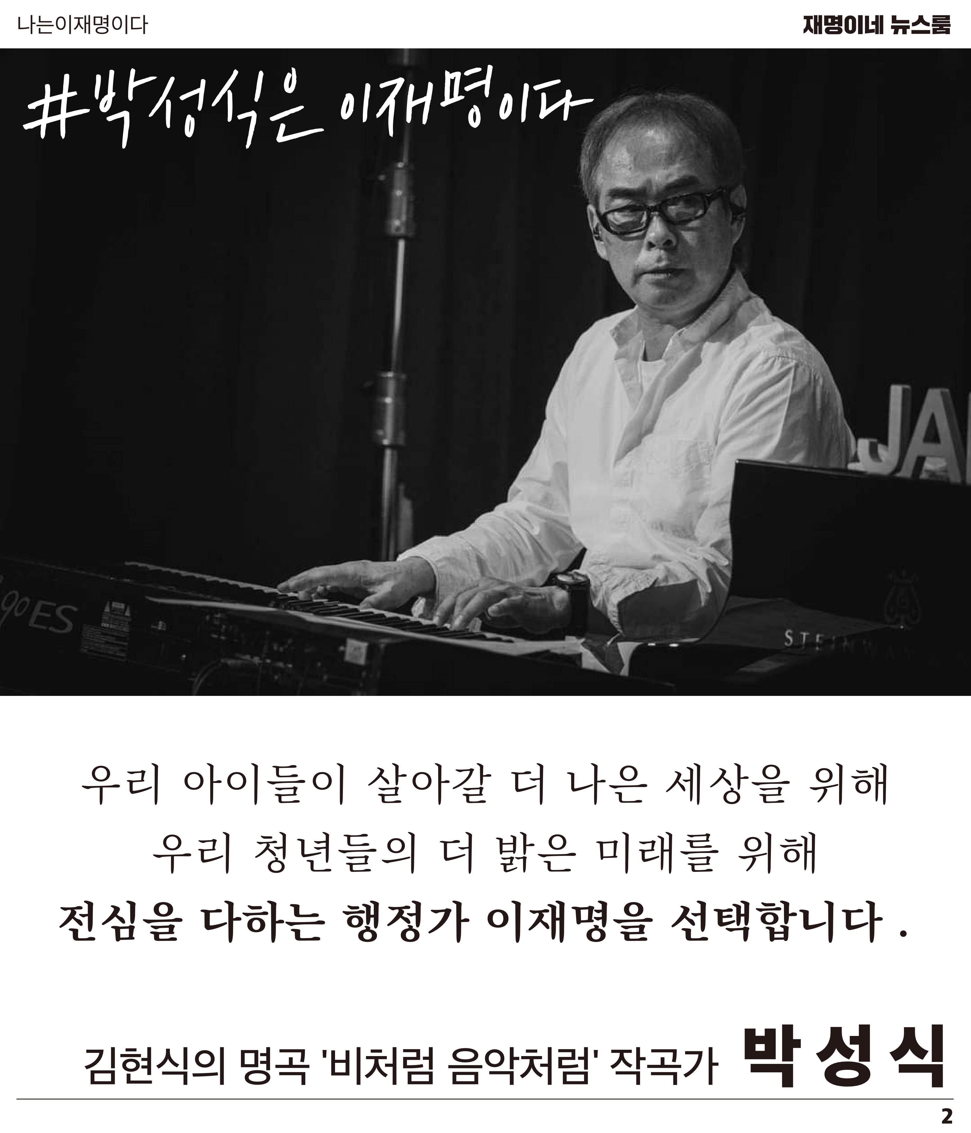 재명이네 뉴스룸 제29호 D-28 2페이지