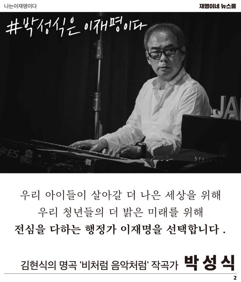 재명이네 뉴스룸 제29호 D-28 2페이지