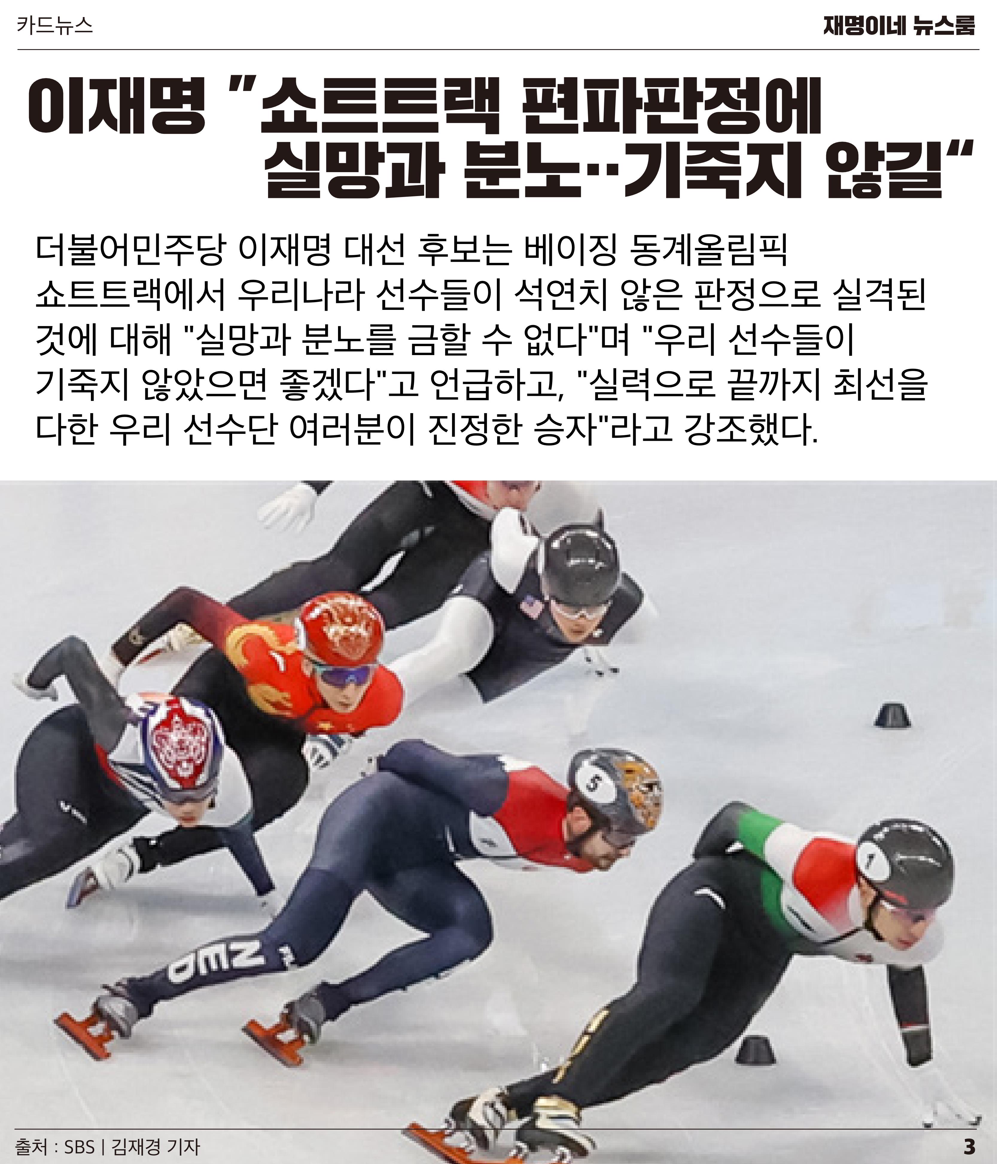 재명이네 뉴스룸 제29호 D-28 3페이지