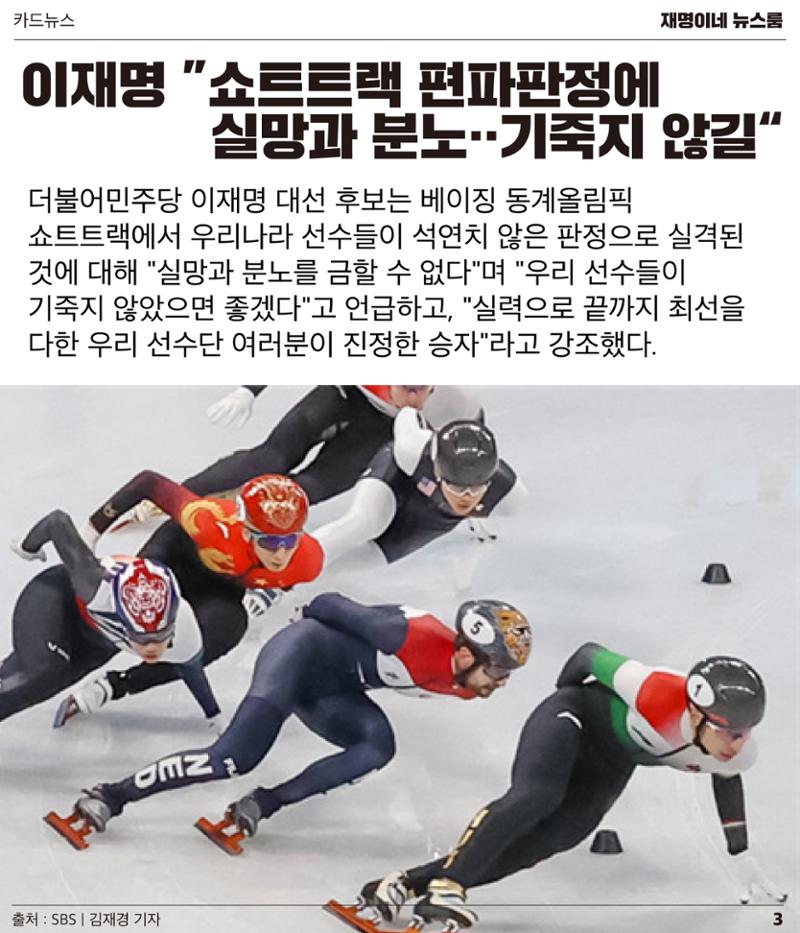재명이네 뉴스룸 제29호 D-28 3페이지