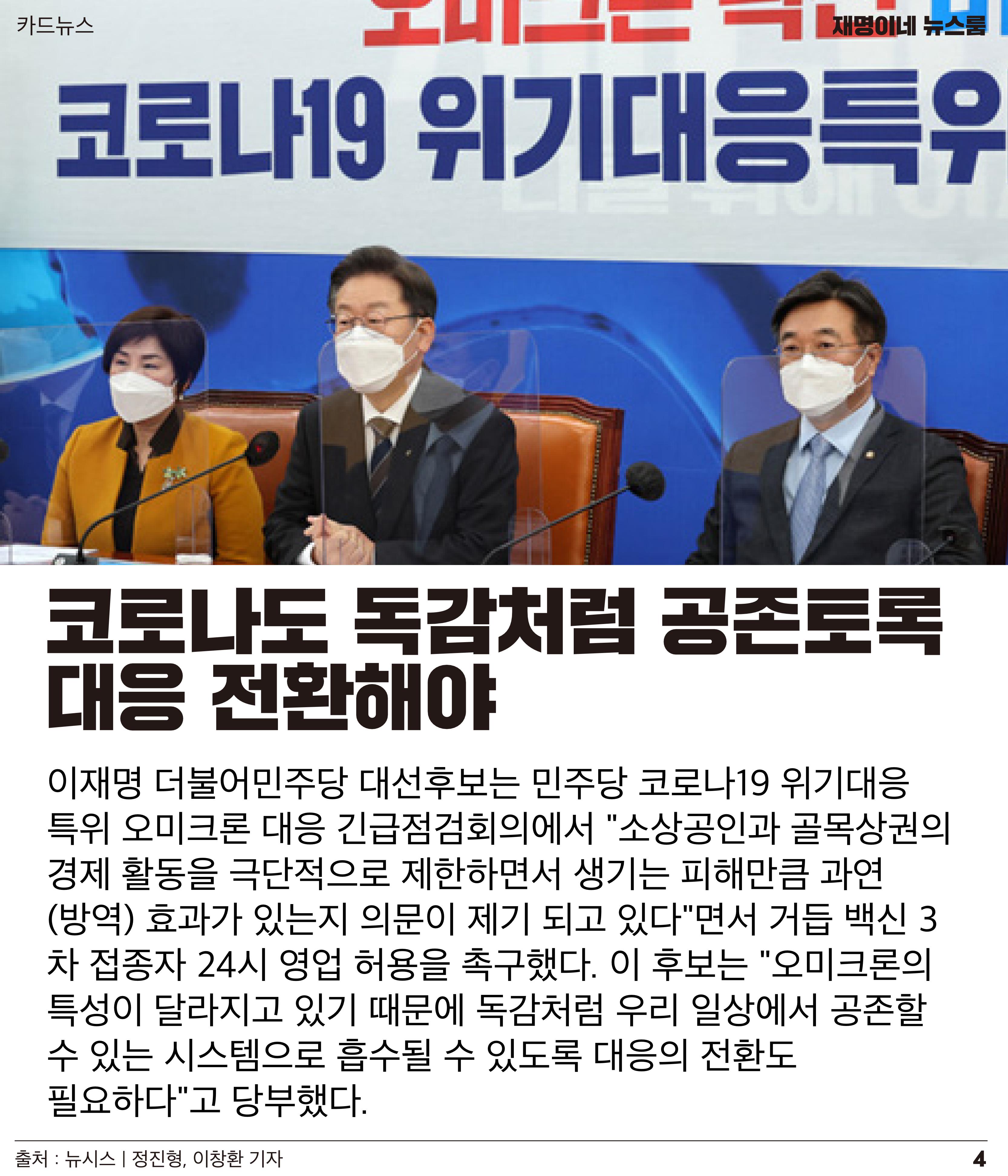 재명이네 뉴스룸 제29호 D-28 4페이지