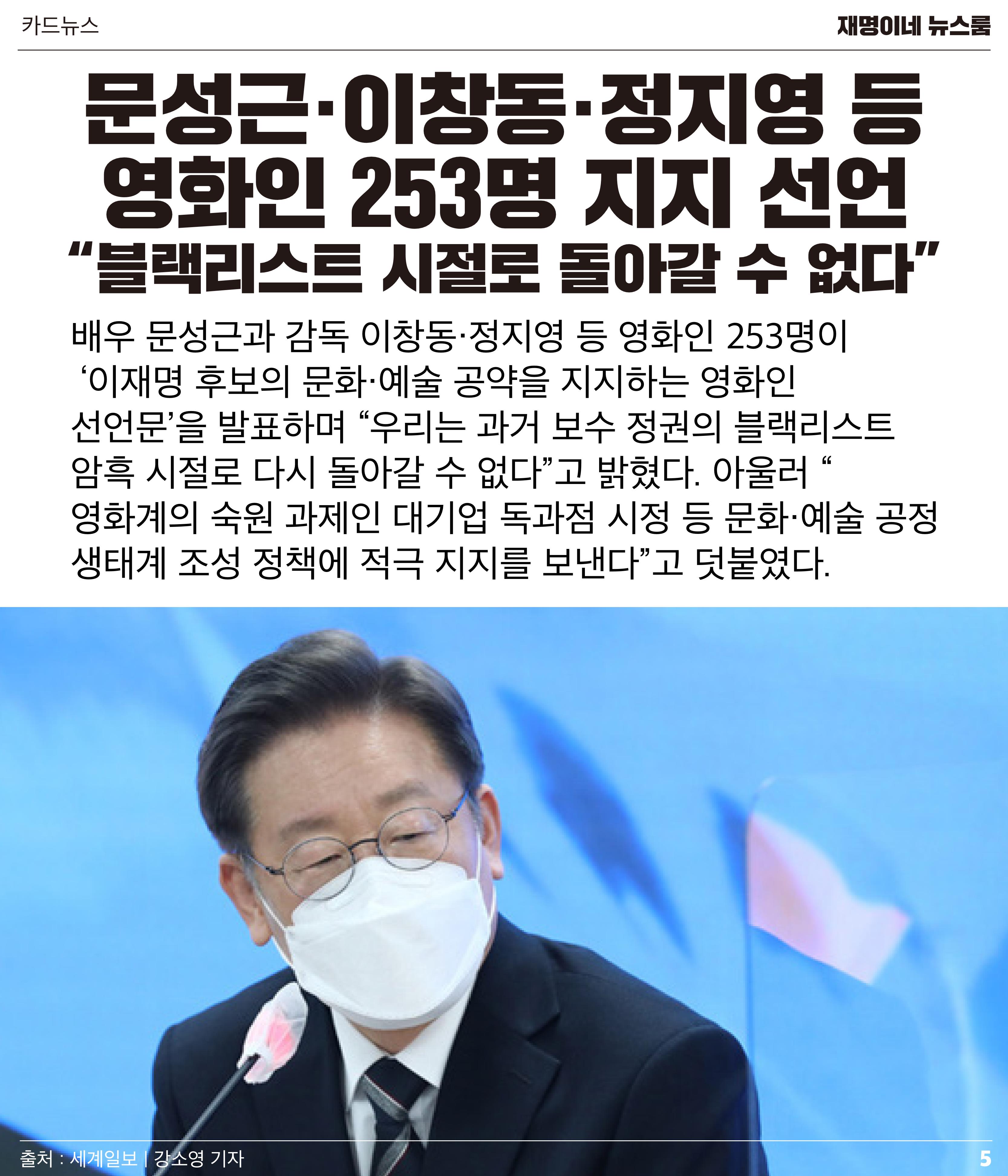 재명이네 뉴스룸 제29호 D-28 5페이지