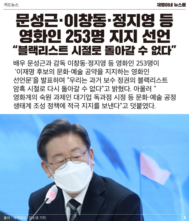 재명이네 뉴스룸 제29호 D-28 5페이지