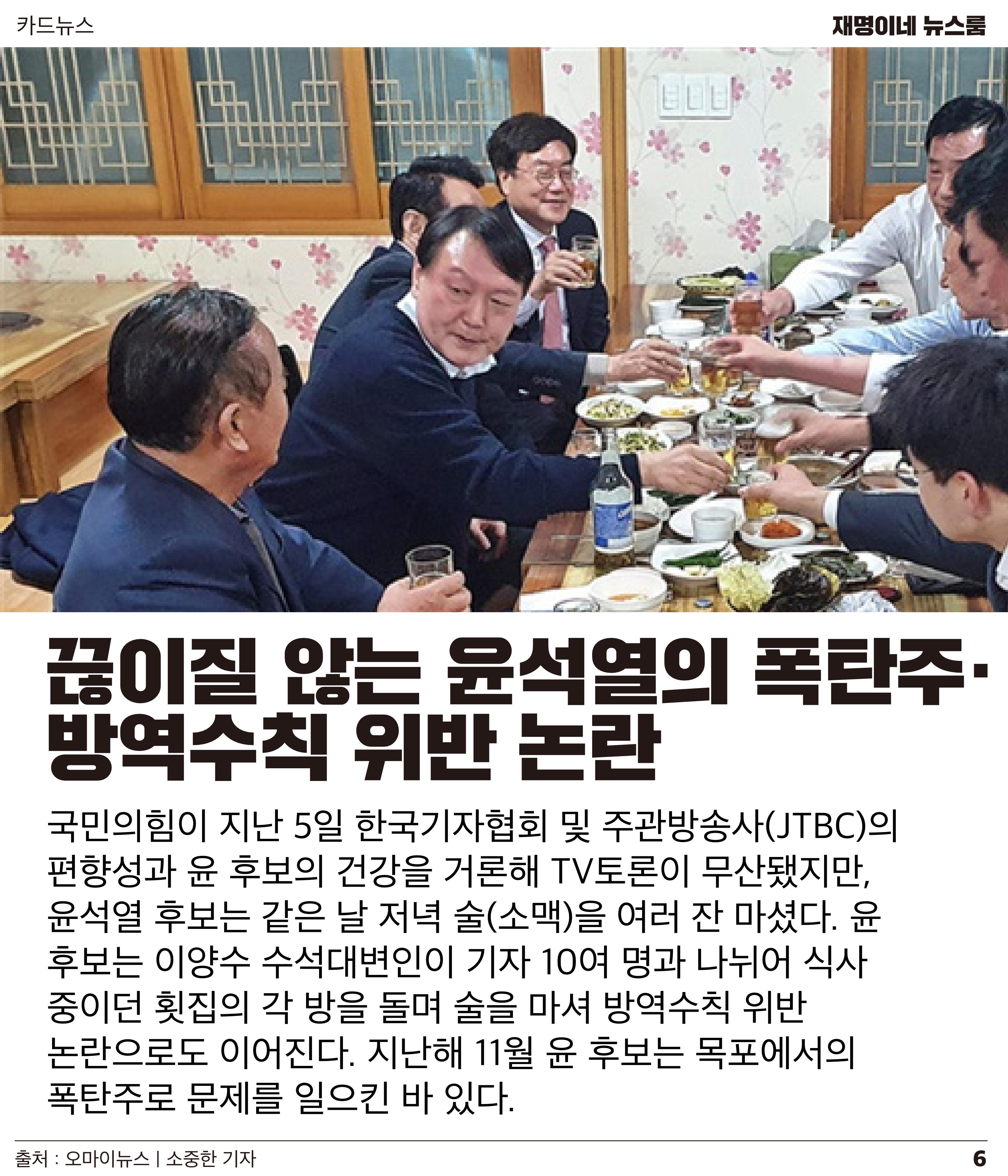 재명이네 뉴스룸 제29호 D-28 6페이지