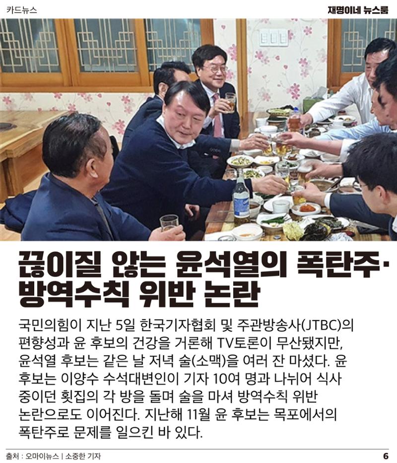 재명이네 뉴스룸 제29호 D-28 6페이지