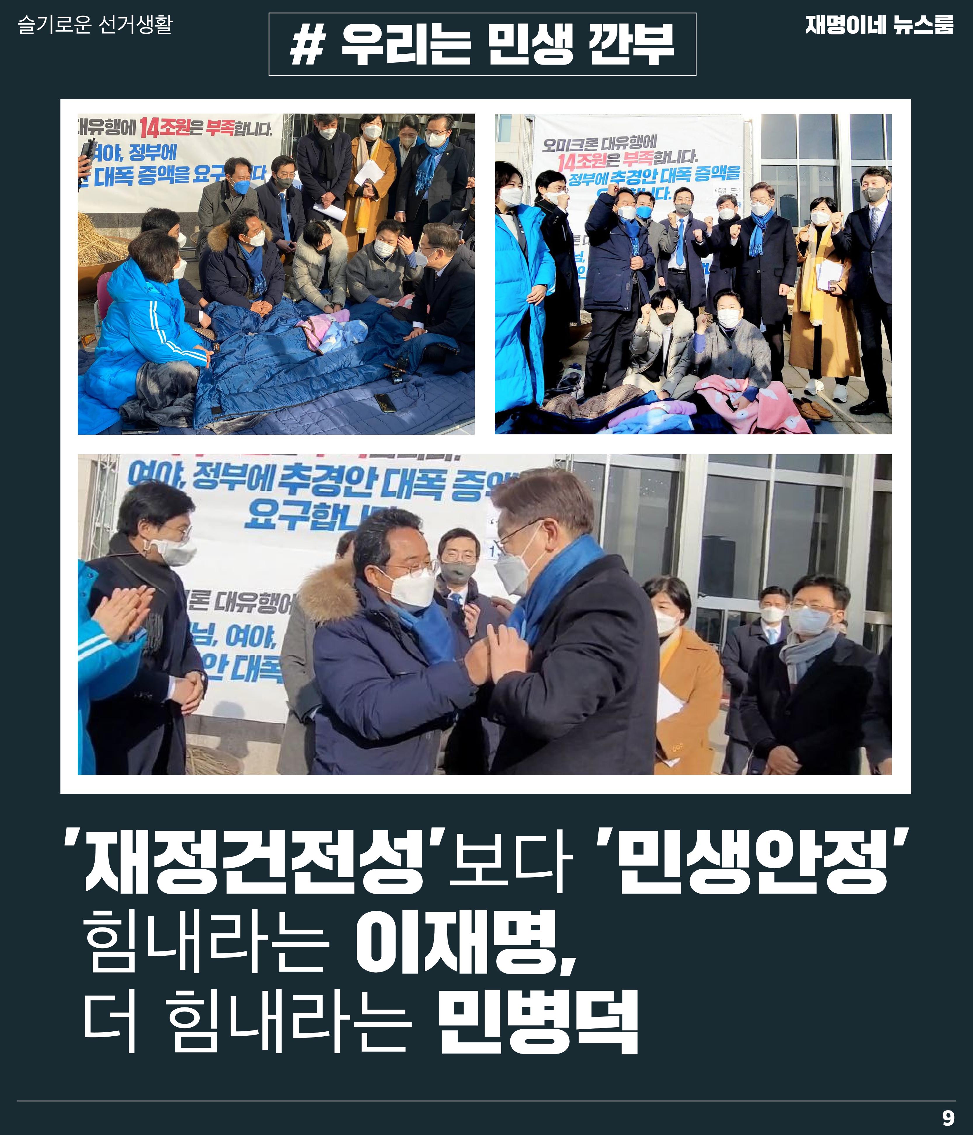 재명이네 뉴스룸 제29호 D-28 9페이지