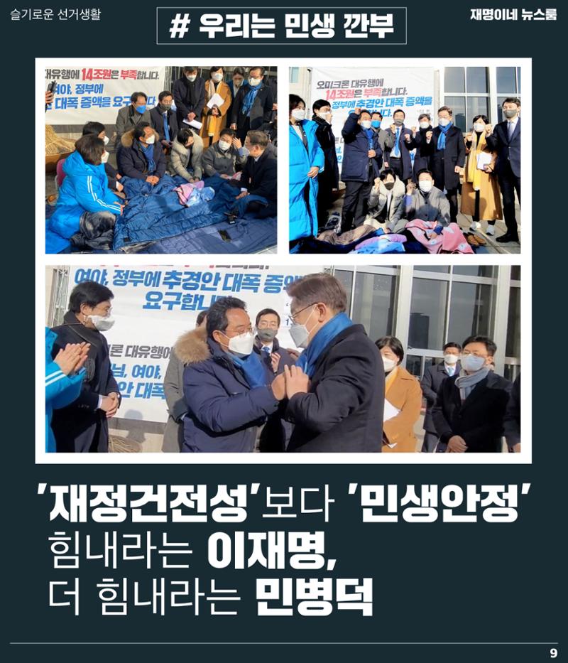 재명이네 뉴스룸 제29호 D-28 9페이지