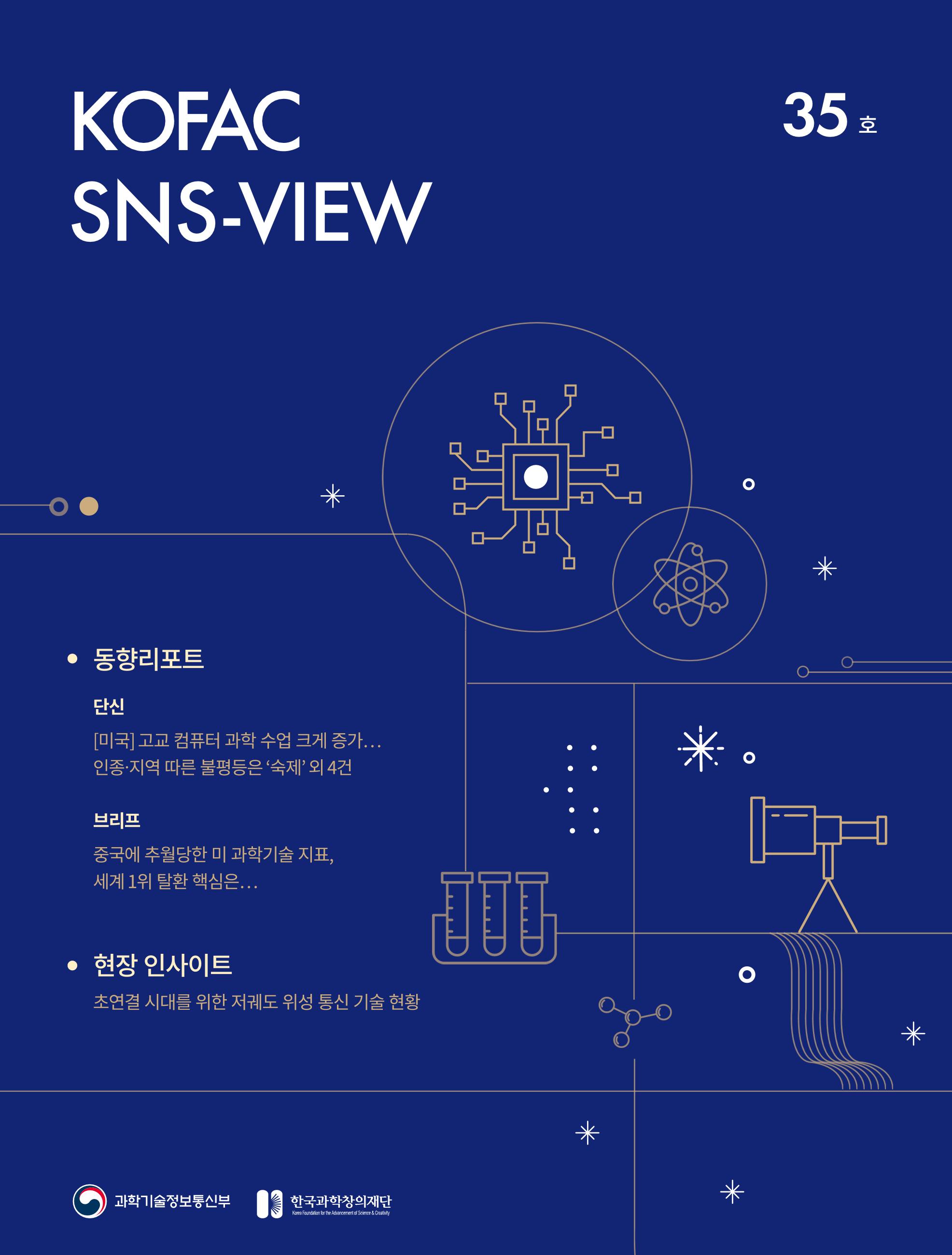 한국과학창의재단_35호 1페이지