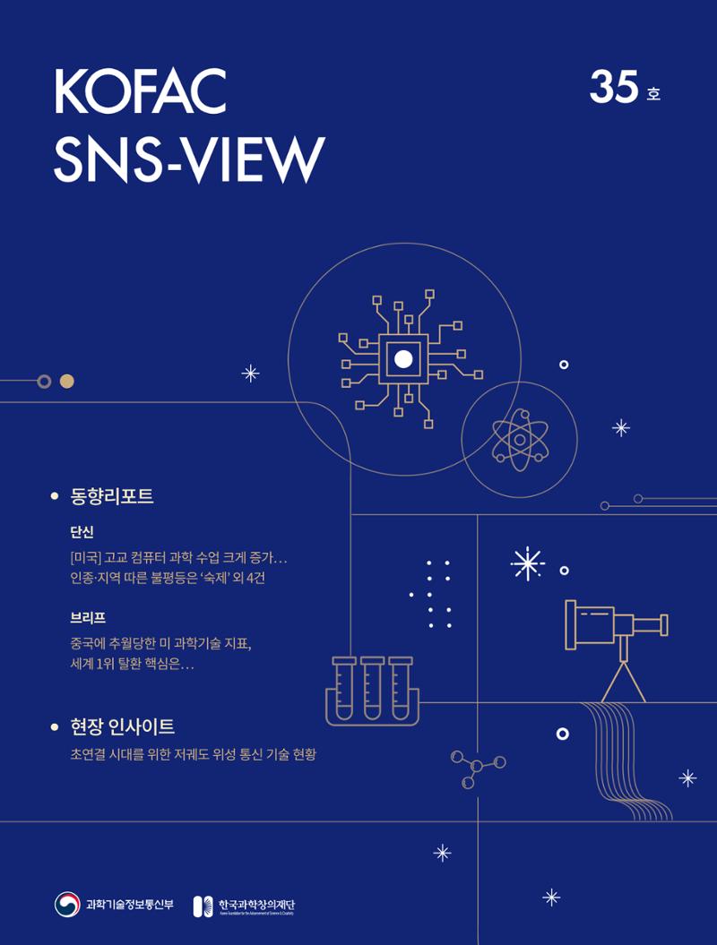한국과학창의재단_35호 1페이지