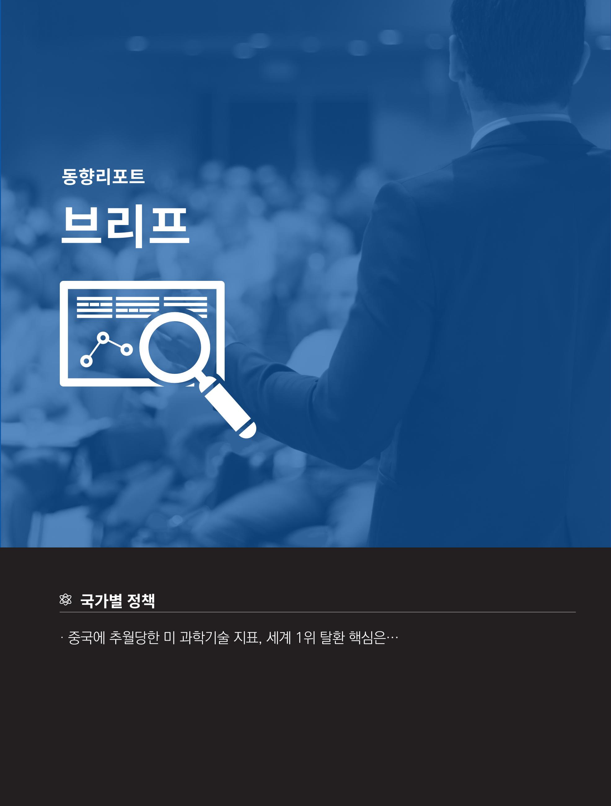 한국과학창의재단_35호 11페이지