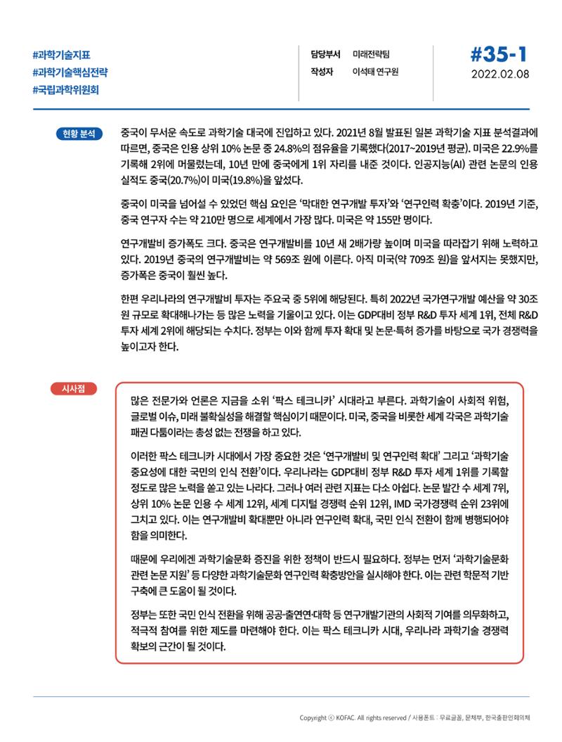 한국과학창의재단_35호 13페이지
