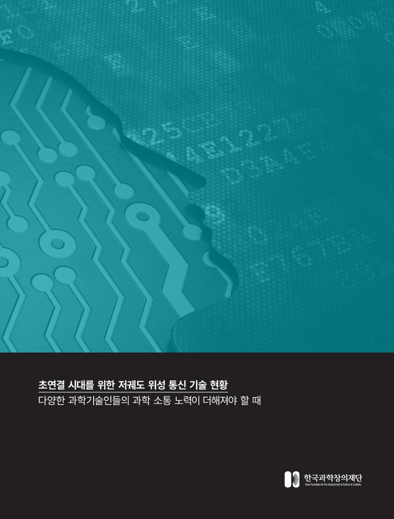한국과학창의재단_35호 15페이지
