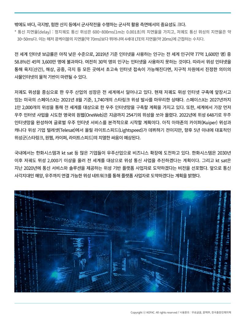 한국과학창의재단_35호 17페이지