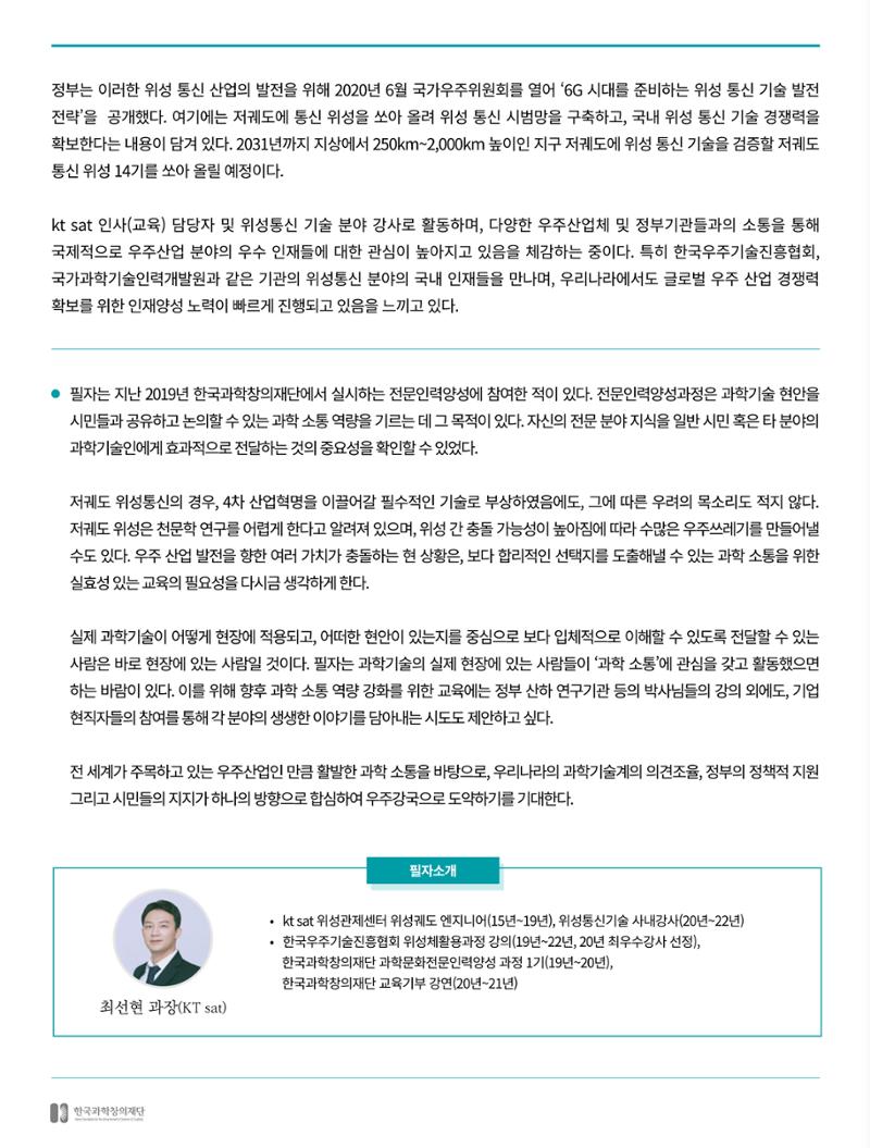 한국과학창의재단_35호 18페이지