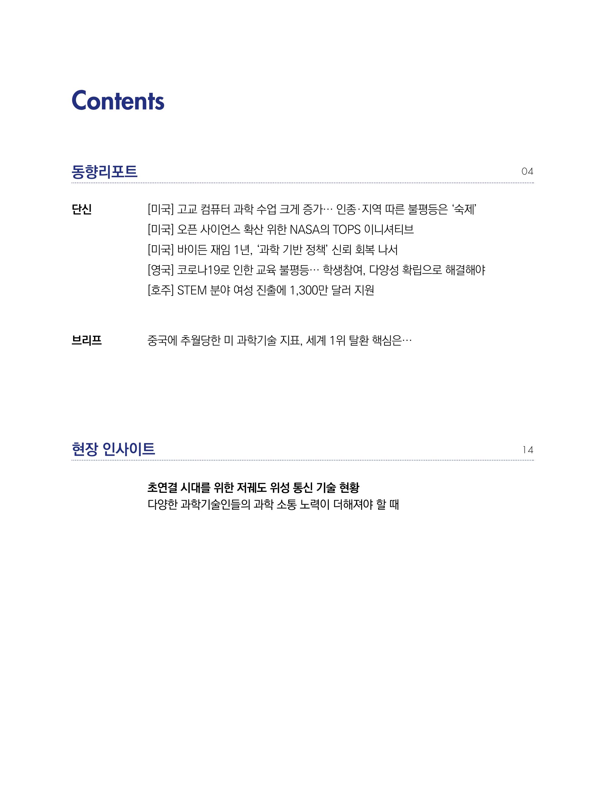 한국과학창의재단_35호 3페이지