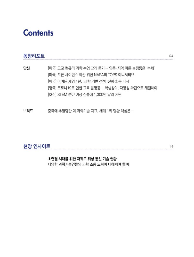 한국과학창의재단_35호 3페이지