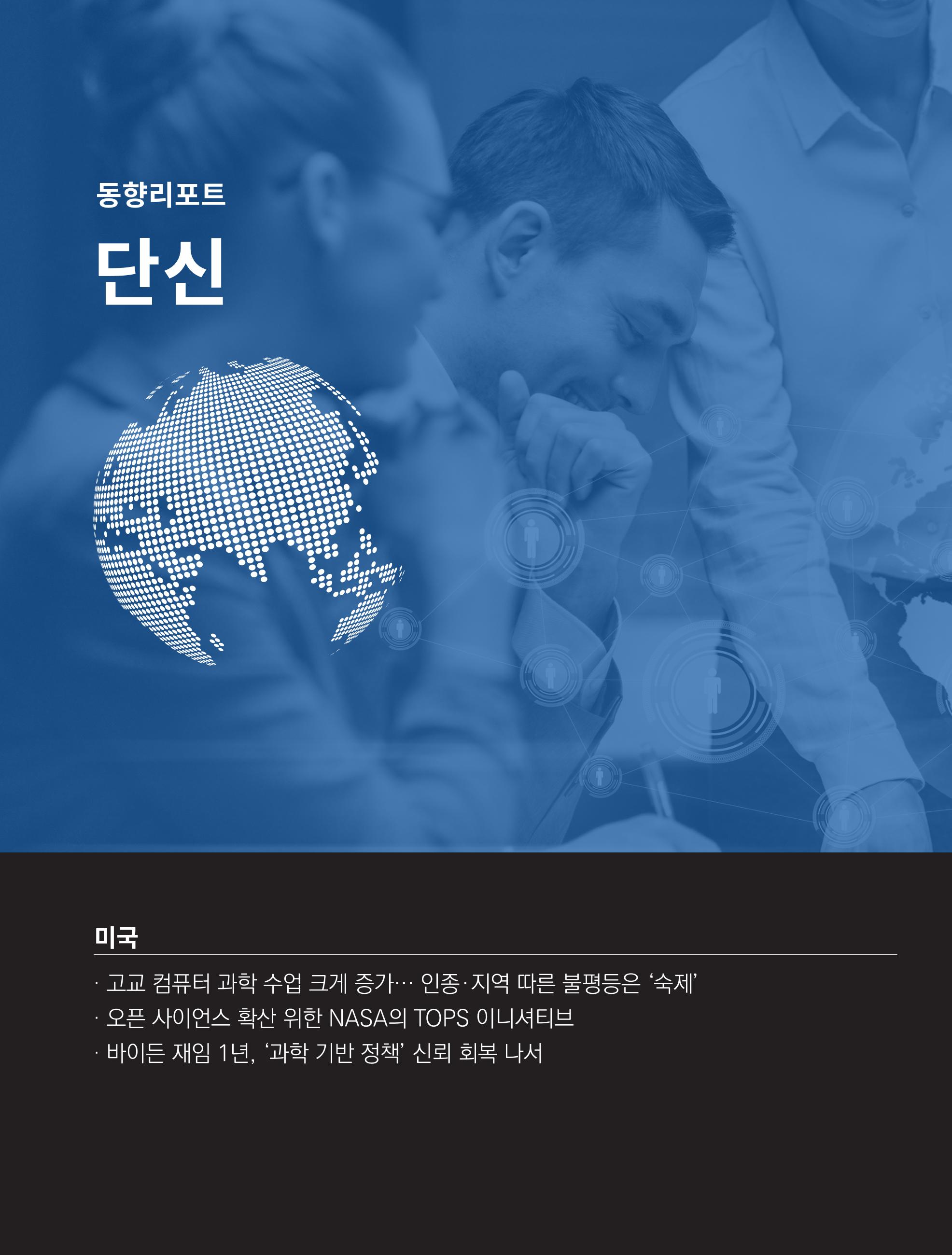 한국과학창의재단_35호 4페이지