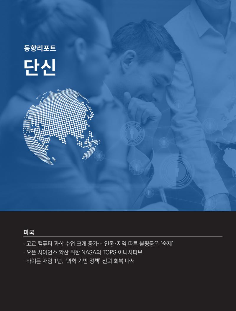한국과학창의재단_35호 4페이지